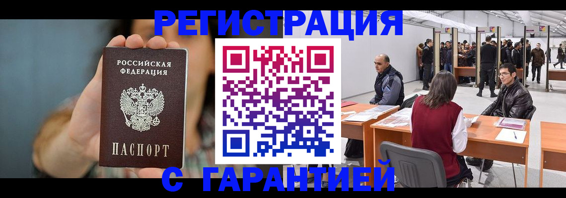купить прописку в Когалыме