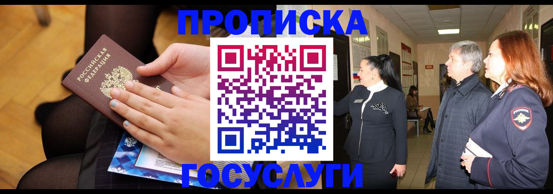 временная регистрация для школы в Когалыме