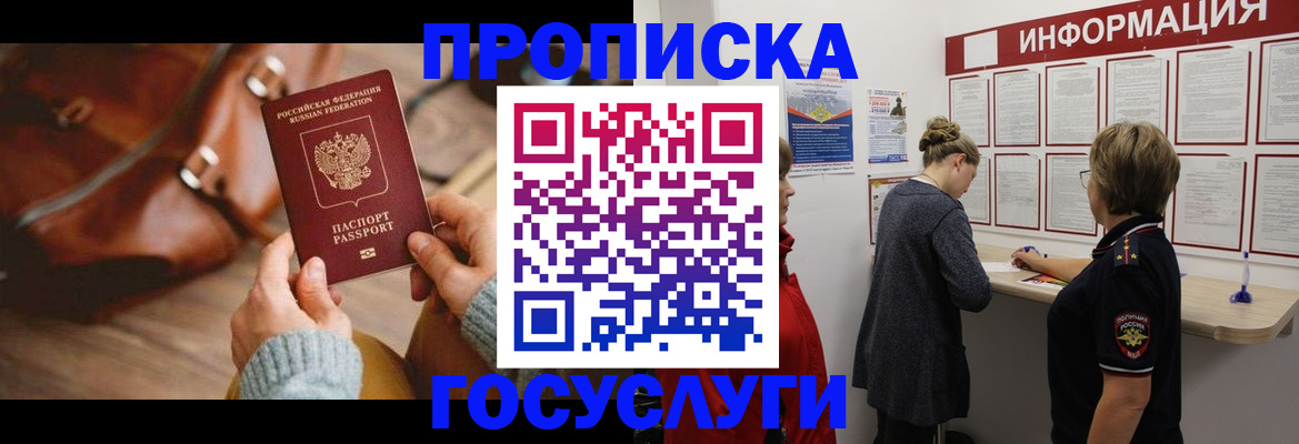 временная регистрация недорого в Когалыме