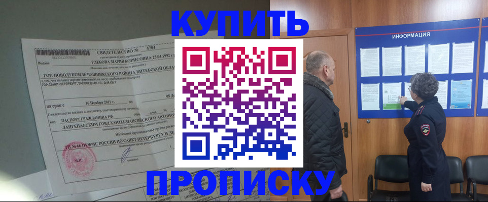 прописка законно в Когалыме