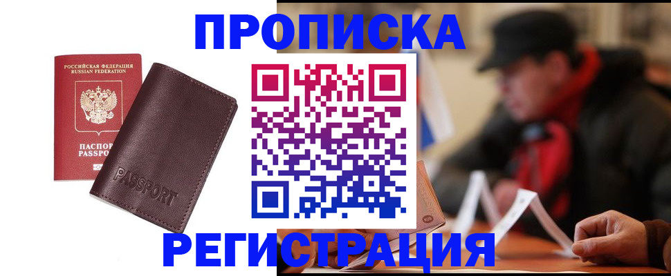 прописка для работы в Когалыме